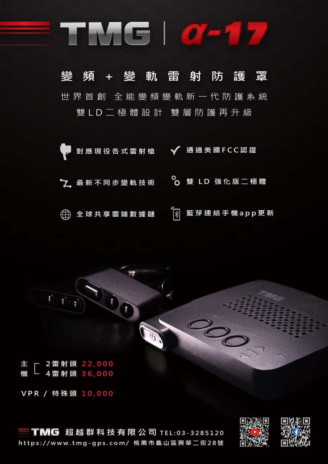 TMG α-17 雷射防護罩圖片1